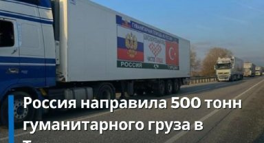 500 tonluk insani yardım Dağıstan'dan yola çıktı