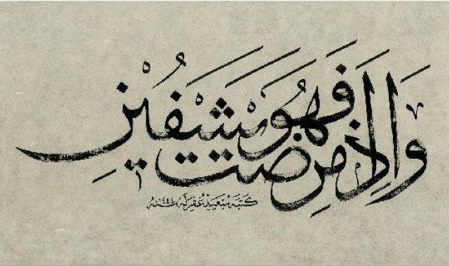 Yâ Şehr-i Ramazan Hat Sergisi Kazlıçeşme Sanat'ta açılıyor