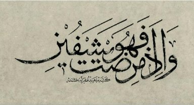 Yâ Şehr-i Ramazan Hat Sergisi Kazlıçeşme Sanat'ta açılıyor